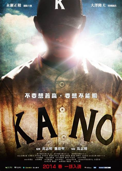 不想輸|KANO－不要想著贏，要想不能輸 